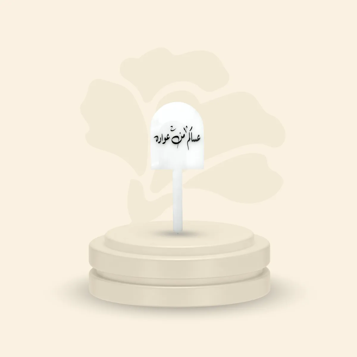 تغريسة أكريلك خلفية ثلجية - عساكم من عواده
